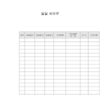일일숙박부 일일숙박부